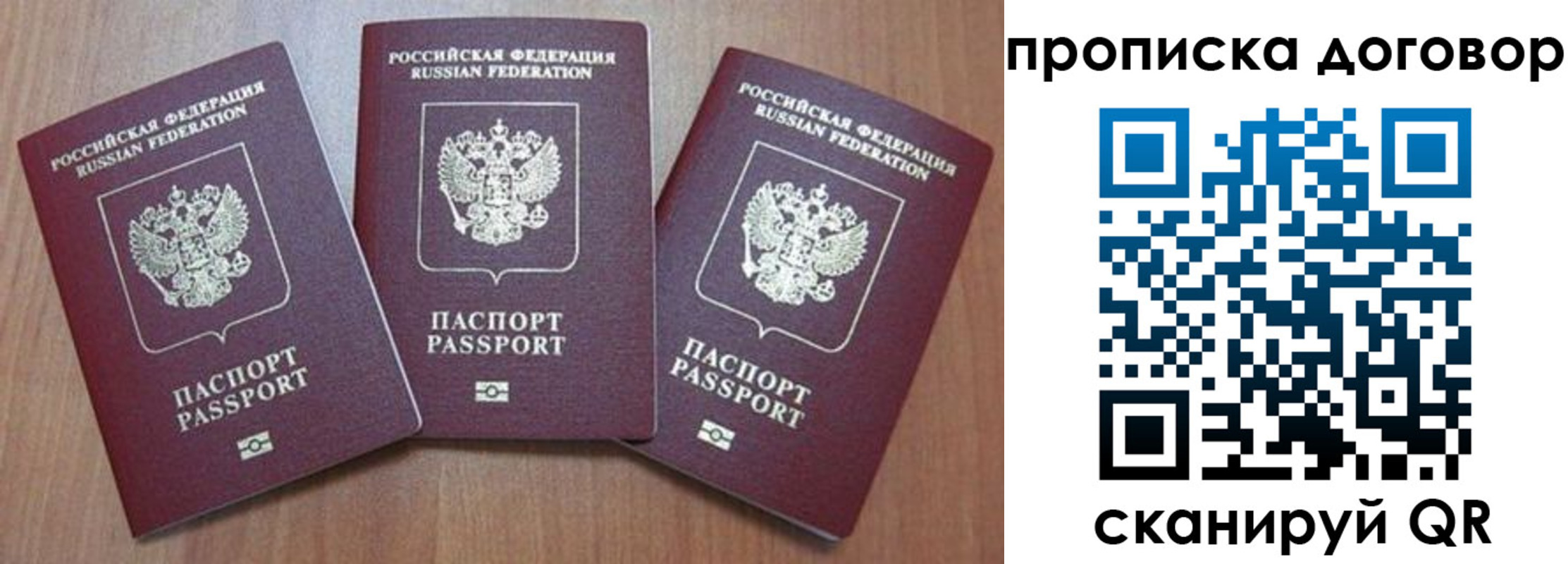 прописка паспорт в Михайловке