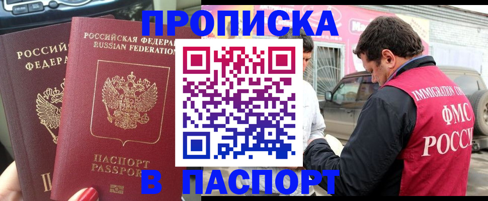 прописка для кредита в Михайловке