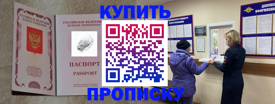 прописка от собственника в Михайловке