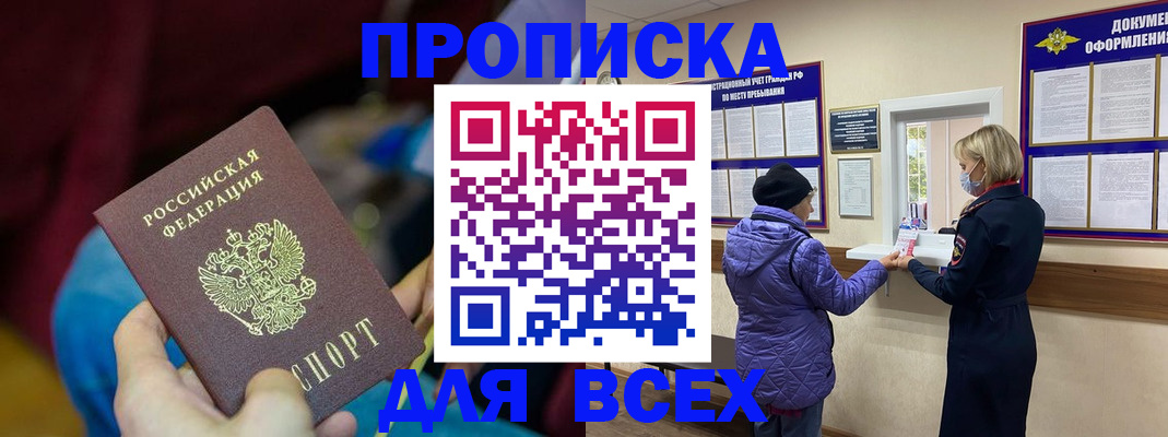 прописка паспорт в Михайловке