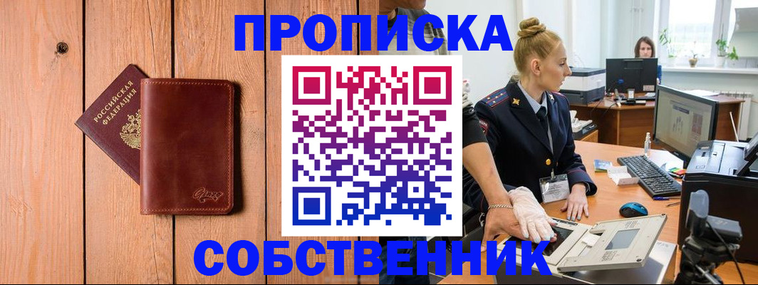 временная прописка в Михайловке