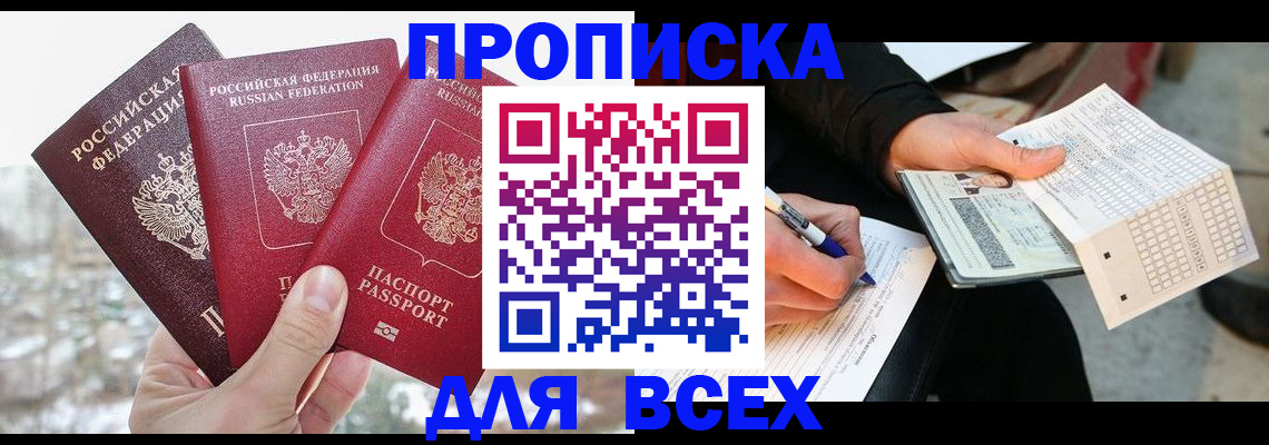 прописка регистрация в Михайловке
