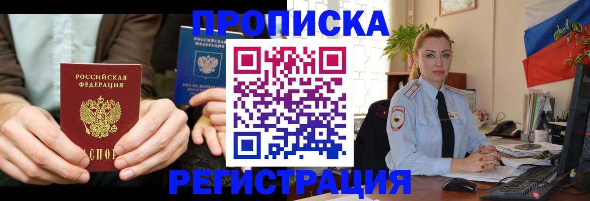 прописка 2025 в Михайловке